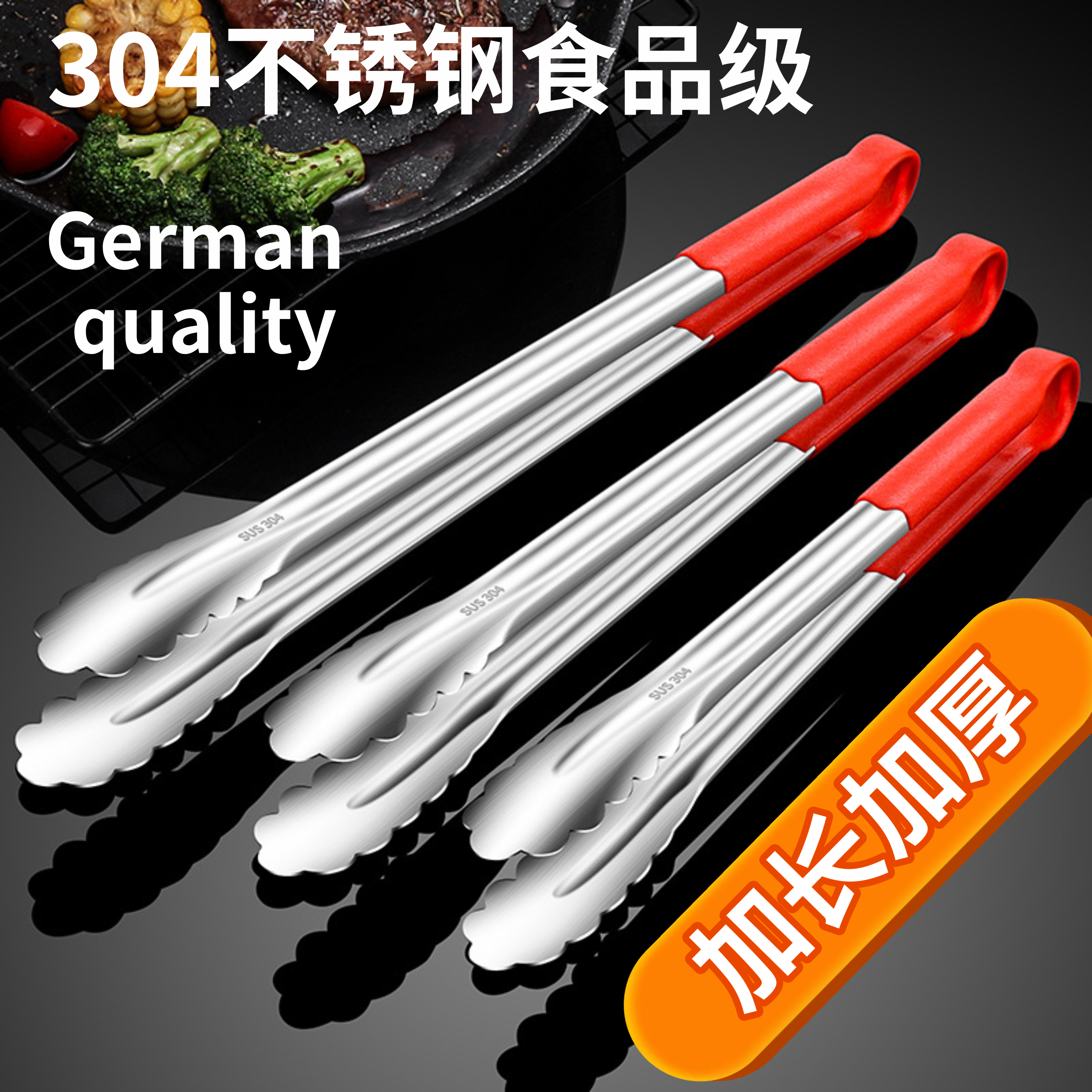 304不锈钢食品夹子食物夹酒店烤肉牛排夹加长加厚商用面包餐夹菜
