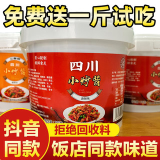 四川家常菜小炒酱正宗农家家用调味料万能炒菜专用调料包旗舰店