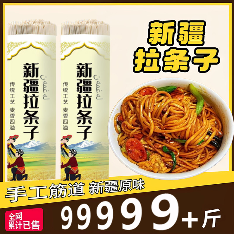正宗新疆拉条子，养生面