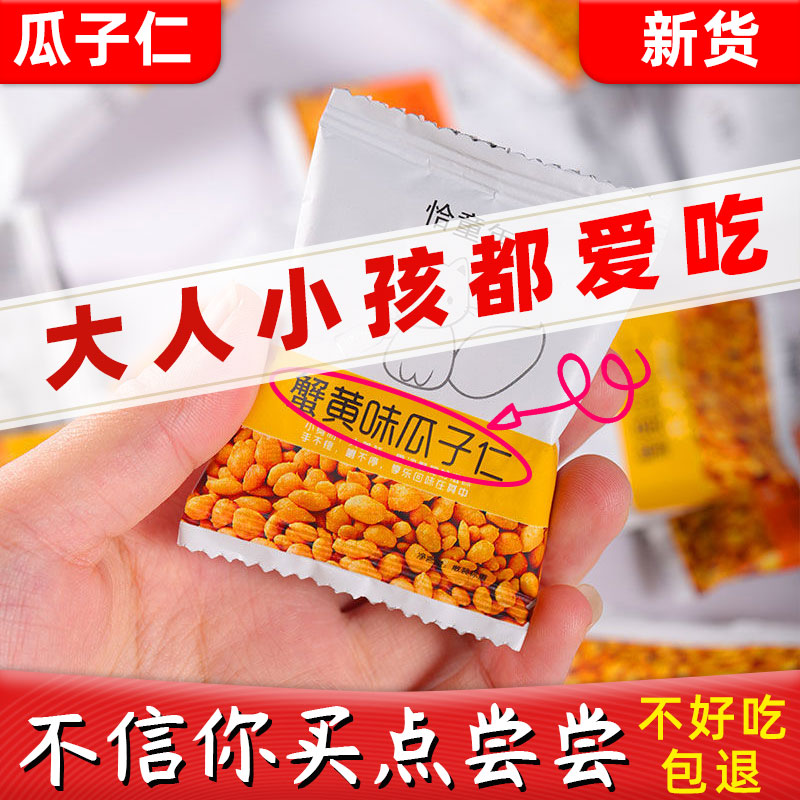 3恰童年蟹黄味瓜子仁葵花籽仁小包装休闲零食品坚果炒货包邮