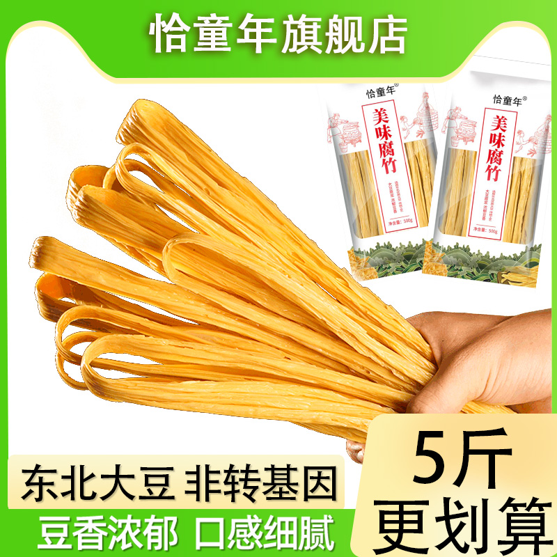 头层腐竹干货纯正特5斤商用级手工农家头层豆皮凉菜涮火锅响铃卷 粮油调味/速食/干货/烘焙 豆腐皮/腐竹/豆制品干货 原图主图