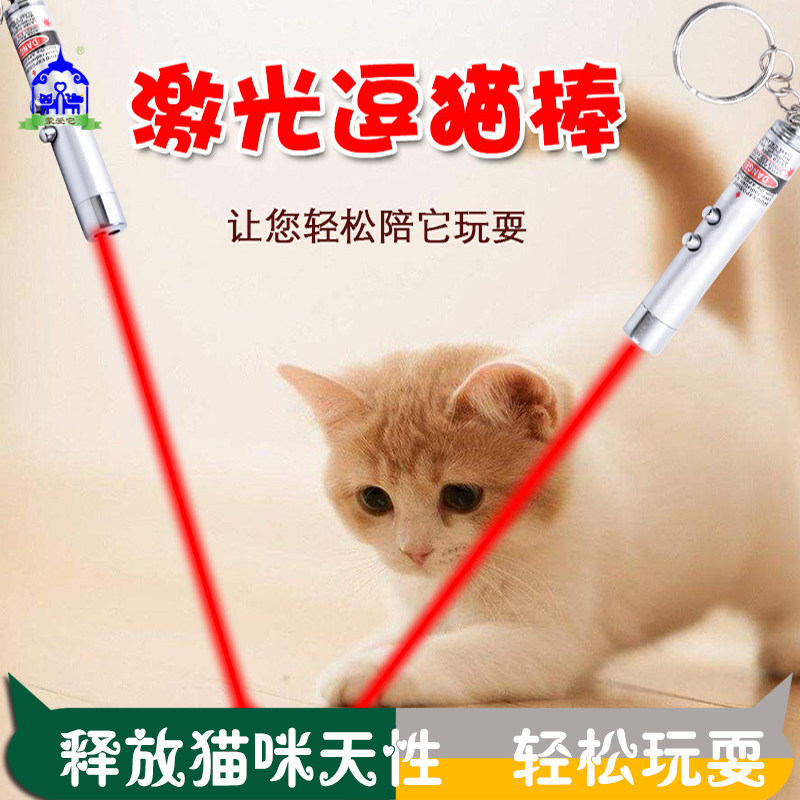 Beloved Toys laser Cat teaser stick Laser pointer Infrared Kitty Toys Laser pen pet Toys Suppliesin the Pet/Pet food and supplies , Cat/Dog Toys , Funny cat stick  category - from Buy2taobao.com to provide professional Taobao agent buy service