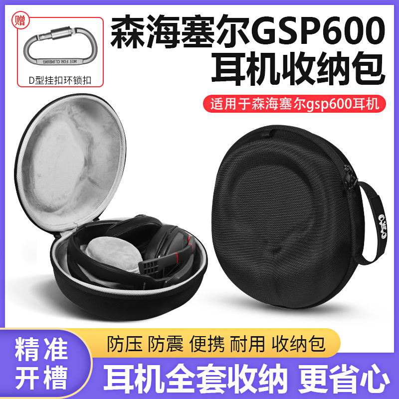 森海塞尔耳机收纳包gsp600耳机包耳机收纳盒gsp670防震抗压硬壳包 影音电器 更多影音配件 原图主图