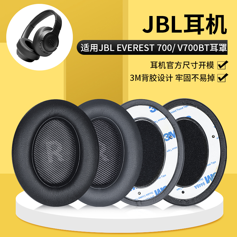 适用JBL700耳罩V700BT耳机套