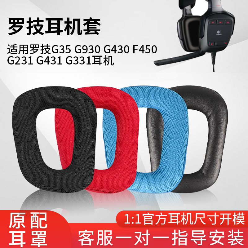猫伦适用于罗技G35耳机罩
