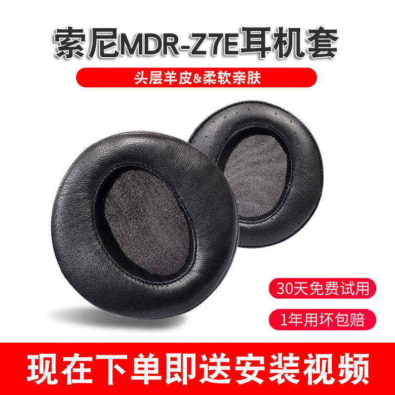 适用于SONY索尼MDR-Z7耳机罩Z7M2头戴式真皮圆形耳机保护套皮耳