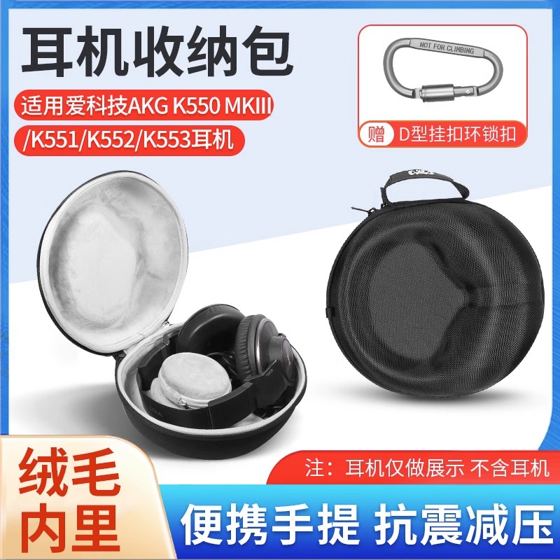 适用于爱科技AKG k550 k551 MKll耳机包耳机收纳包便携包耳机盒防摔防震保护包
