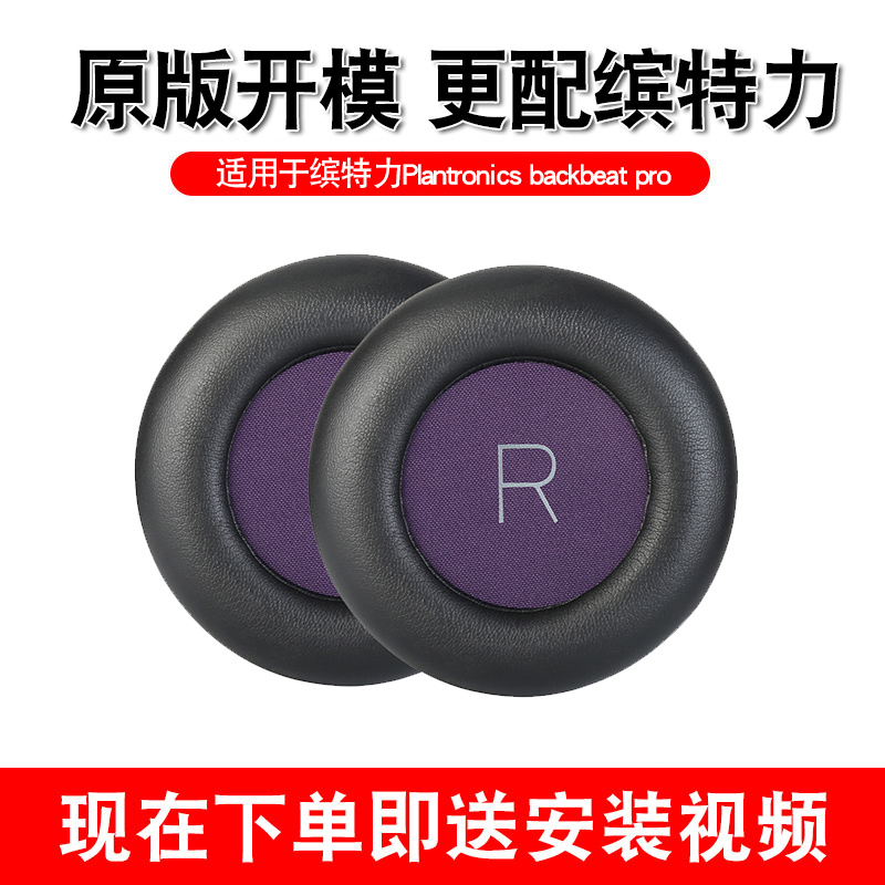 原配缤特力Plantronics backbeat proto耳机套耳罩蓝牙头戴式耳套