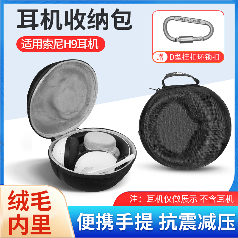 猫伦适用于索尼h9耳机收纳包