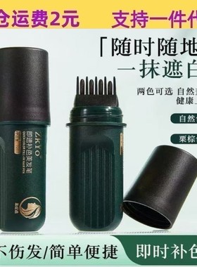 美发棒自带齿发梳快速美发笔一梳盖白植物精粹补白发根遮盖发