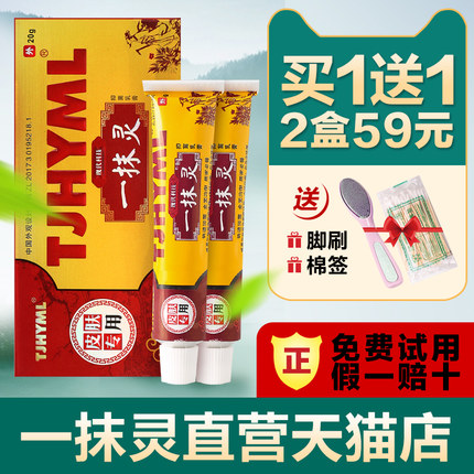 【2盒59元】TJH一抹灵抑菌乳膏正品乳膏皮肤乙末软膏