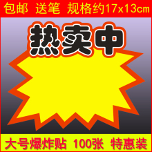 大号POP广告纸爆炸贴爆炸花超市价格标签牌药店商品促销标价签贴纸卡新款创意热卖中水果展示架服装手写卡贴