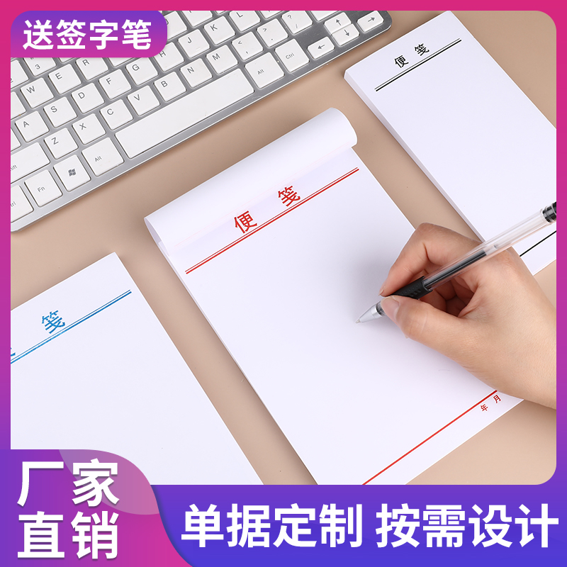 订制笺纸撕大号加厚随身便签本