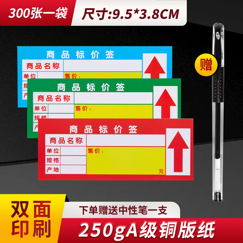 超市商品标价签300张新款卡通双面手写价格促销牌加厚货架标签标价牌药店价格标签小标签便利店标签纸可定制