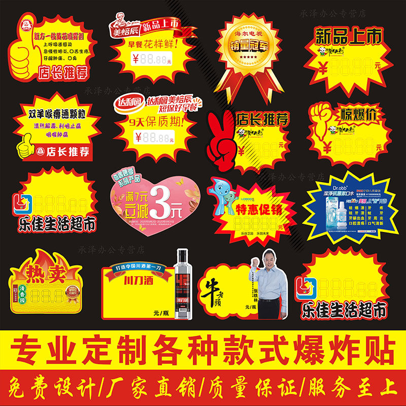 牌促销牌爆炸签花特价牌超市商品签价钱牌惊爆牌创意标签印logo商标