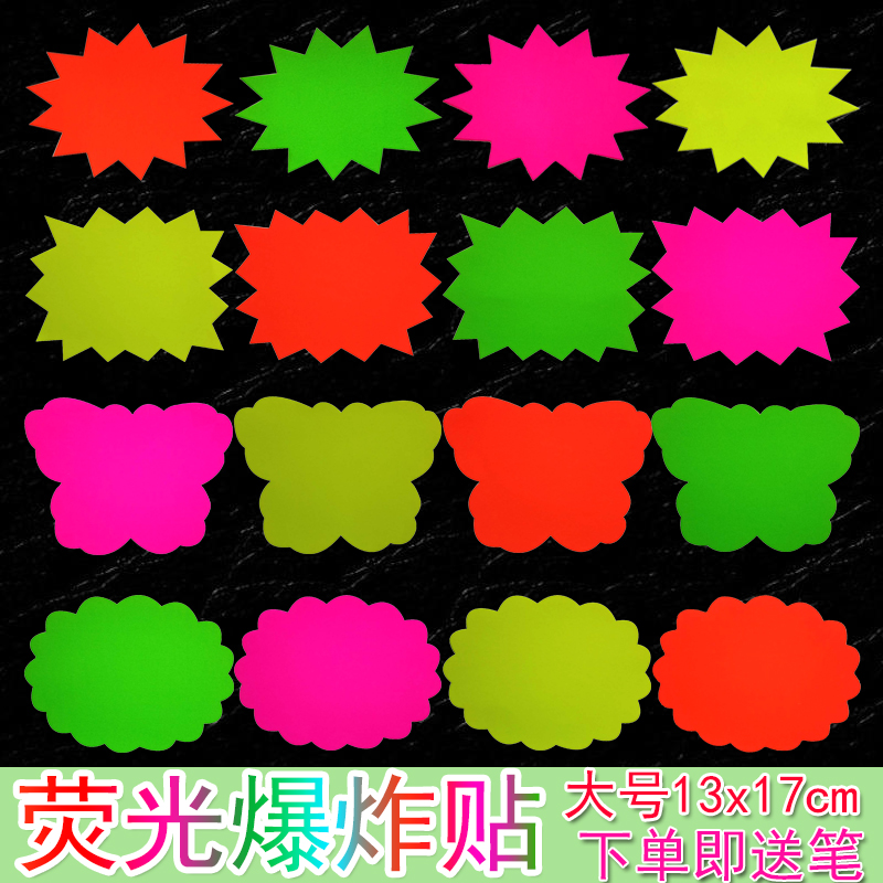 荧光标签促销卡纸超市展示爆炸贴