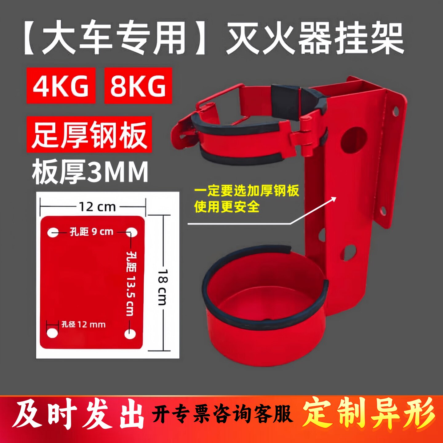 车载灭火器固定架挂架大货车槽罐车配件4KG加厚钢板船用放置架8kg
