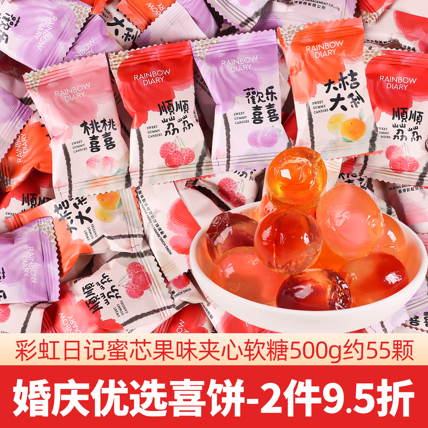 彩虹日记大桔大利国风水果味夹心软糖白桃味结婚喜糖儿童休闲零食