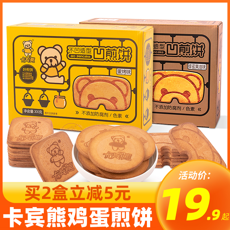卡宾熊小熊煎饼蜜松饼干早餐代餐香脆饼干整箱批发儿童休闲小零食