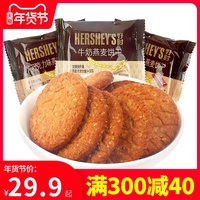 好时巧克力味牛奶燕麦饼干散装粗粮早餐饼零食午茶糕点