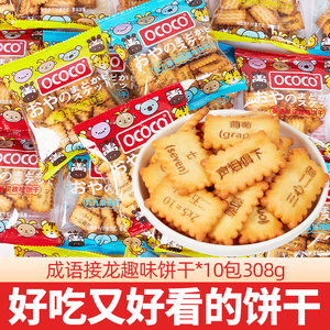 ococo趣味饼干九九乘法早教饼干成语接龙儿童早餐饼干零食