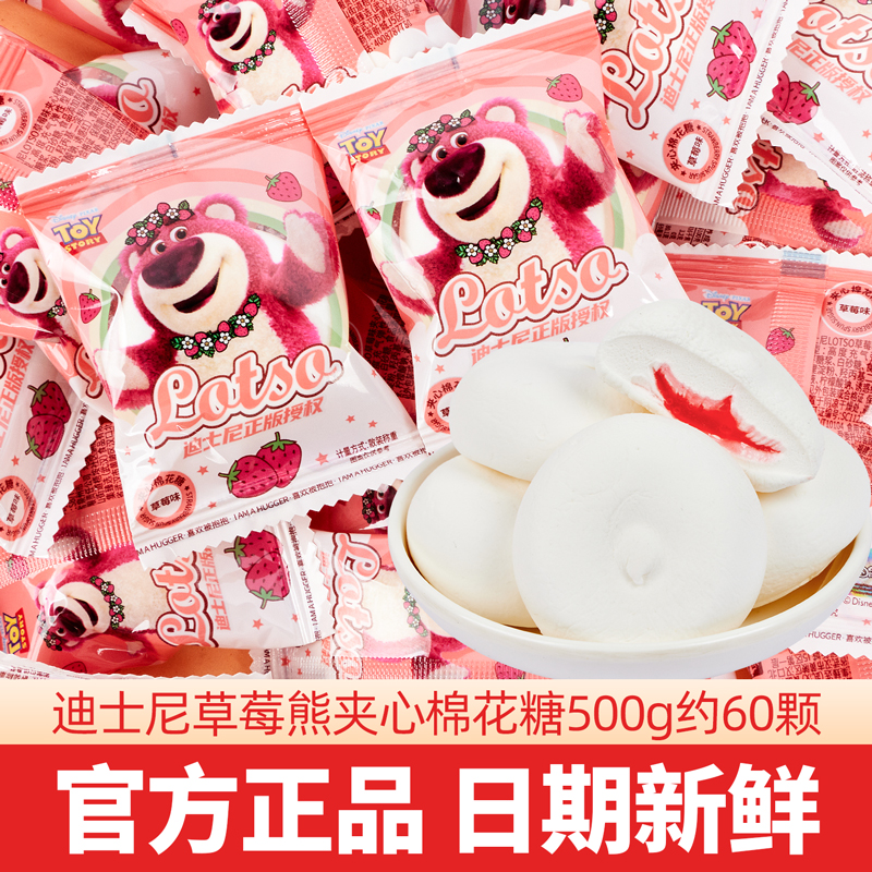 迪士尼草莓熊草莓味夹心棉花糖散装爆浆软糖喜糖儿童休闲零食糖果