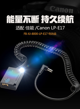 适用LP-E17假电池盒EOS RP M6 II M5 M3微单800D相机760D 750D 77D 200D rp 相机外接电池DR-E17 200DII