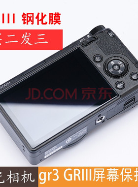 Ricoh/理光相机gr3x GR3钢化膜GRIII 3代 屏幕保护膜GRII贴膜GR2理光GR相机配件
