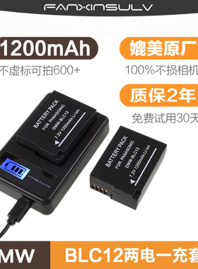 bp51适马FP相机电池BLC12电池FZ1000松下g95 G85 G7 G6 GH2 FZ2500 GX8 typ114莱卡Q电池充电器 2电一充套装