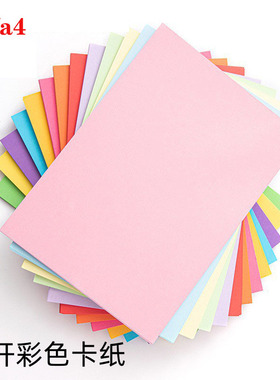 A3彩色卡纸珠宝拍摄背景纸摄影道具立体机关书硬卡纸幼儿DUY手工