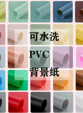 PVC背景纸拍照道具莫兰迪纯色背景墙摄影布摆件美食首饰拍摄背景板磨砂防水不反光美妆食品衣服产品网红摆拍