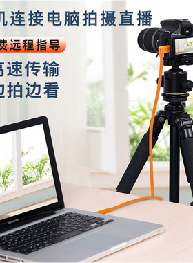 佳能850D 200d 90d M50 M5 M6索尼相机ZV1 a6400 a7m2 RX10 a7r3加长数据线尼康D3400 d5600 D7500直播传输线