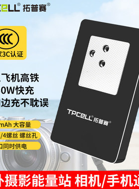 适用佳能R5C相机电池充电宝R6 R7 r8 5D4尼康Z9 Z6 Z7II d850外接电源XH2富士XT4索尼A7R4 A7M3假电池PD快充