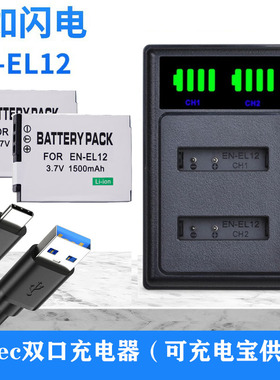 适用于EL12电池尼康ccd相机充电器S6000 A900 S6200 S6300 S8000 P300 310 S8200 S9400 S9200 S9600电板快充