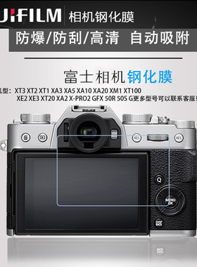 富士相机XT30钢化膜XT1 XT2 XA3 XT10 XT20 XT3 X100T XT100F屏幕贴膜保护xa5 xa20 xpro2 xpro1 xe2