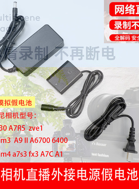FX30索尼微单A1外接电池7rm5相机A7C2假电池zve10二代 a7m4 A7S3 a6600 A7M3 A7R5 A7M5 A9电源直播视频FZ100