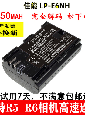 适用R6电池90D LP-E6NH电池80D佳能单反EOSR R5 6D2 6D 5D4电池5D3 5DSR 7D2 70D 60D 7d相机电池LP-E6N E6
