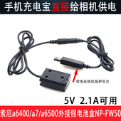 a6100外接电源假电池移动a7m2 RX10 适用zve10 a6300 a7s2 A5100 a7r2 a7索尼相机充电宝a6400假电池a6500