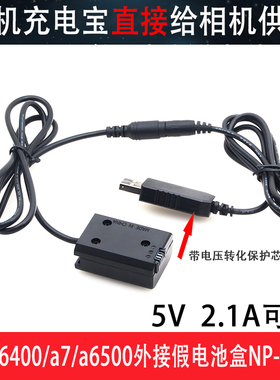 适用zve10 a7索尼相机充电宝a6400假电池a6500 a7s2 a6100外接电源假电池移动a7m2 RX10 M2 A5100 a6300 a7r2
