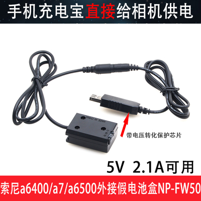 索尼直播电源适配器外接假电池