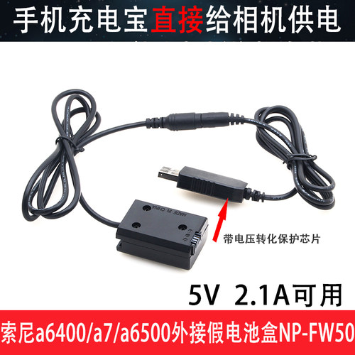 索尼直播电源适配器外接假电池