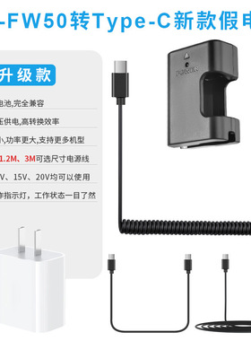 新款Type-C转NP-FW50假电池充电宝索尼RX10m4 m3 m2 zve10 a6400 a7m2 a6300 a7r2 s2 a6000外接快充电源直播