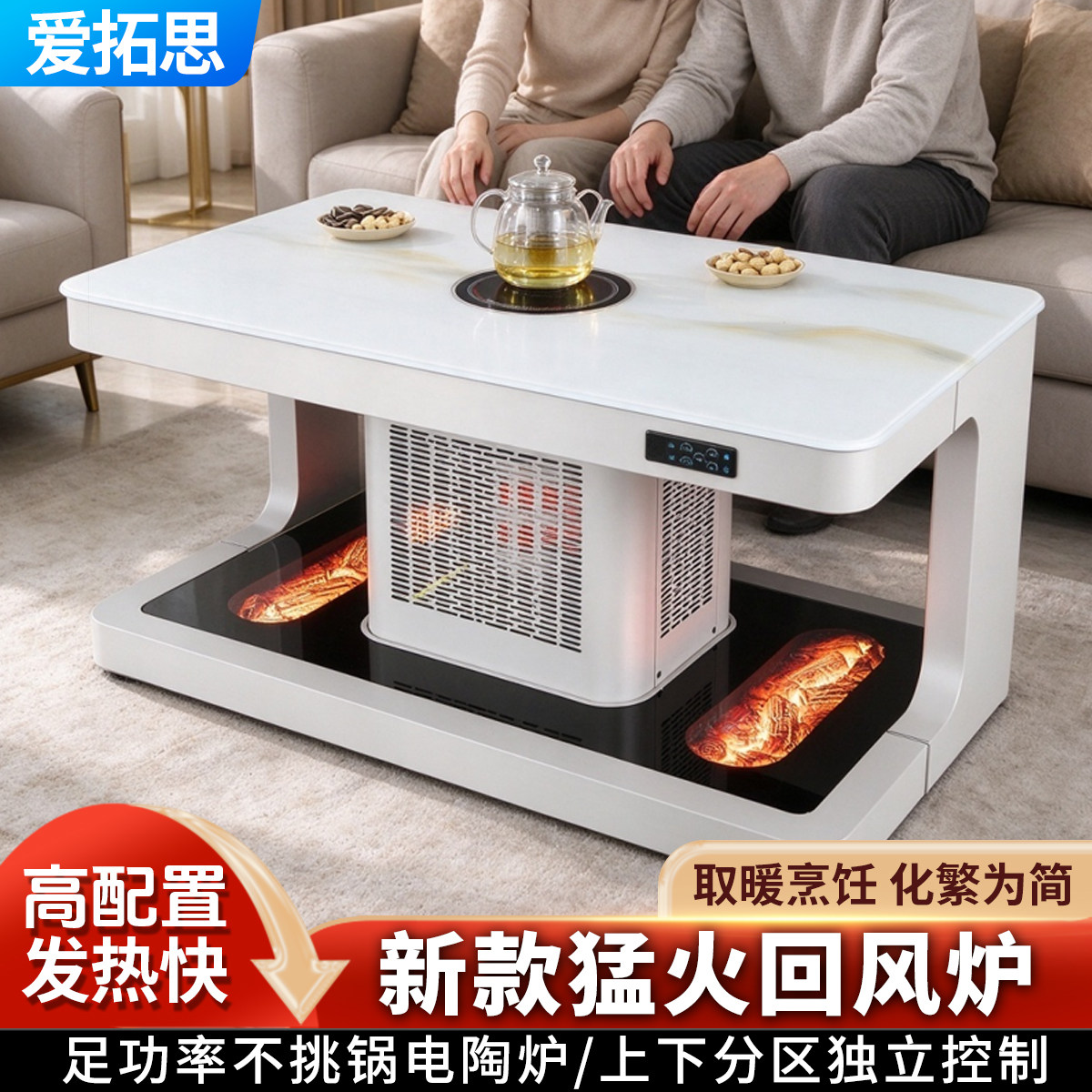 电热回风炉烤火桌子全屋升温取暖桌取暖炉家用电暖桌茶几烤火炉