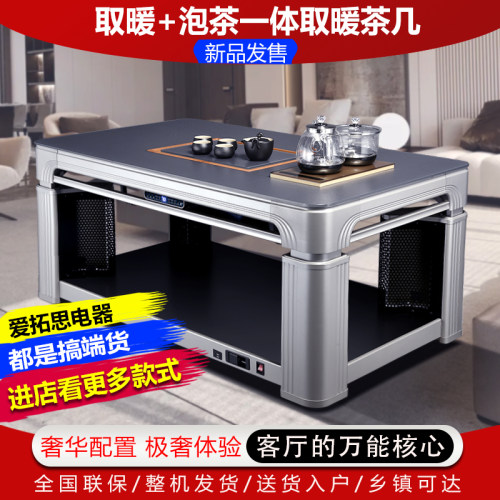 爱拓思泡茶一体取暖桌茶几升降