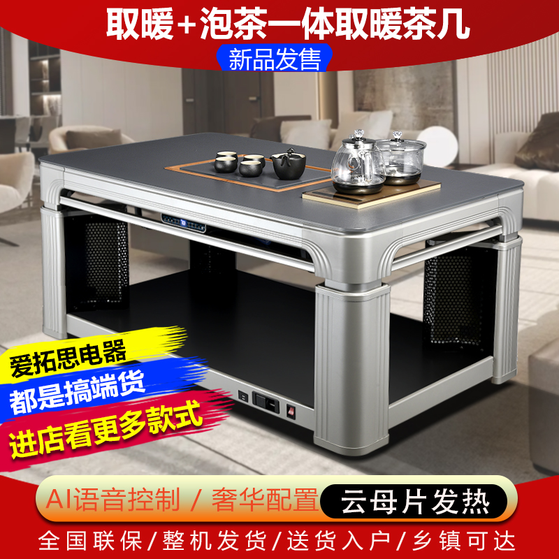 2025新款电暖桌取暖桌客厅家用烤火桌升降功夫茶几泡茶一体电烤桌