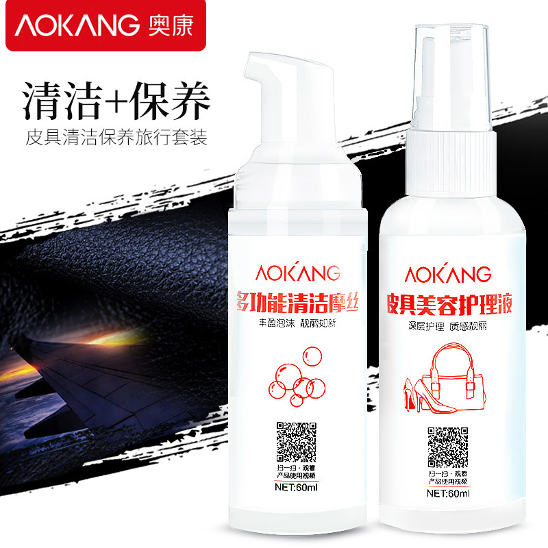 奥康皮革清洁剂 真皮沙发 包包泡沫清洗皮具护理液皮质保养油去污