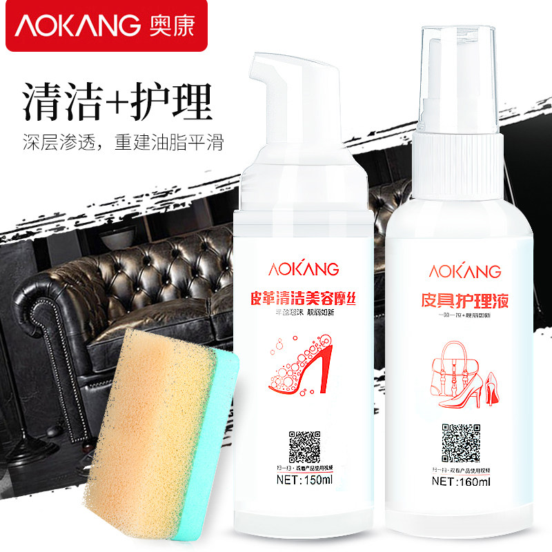 奥康皮沙发清洁剂皮革护理液洗皮鞋包包去污清洗家用擦皮具保养油