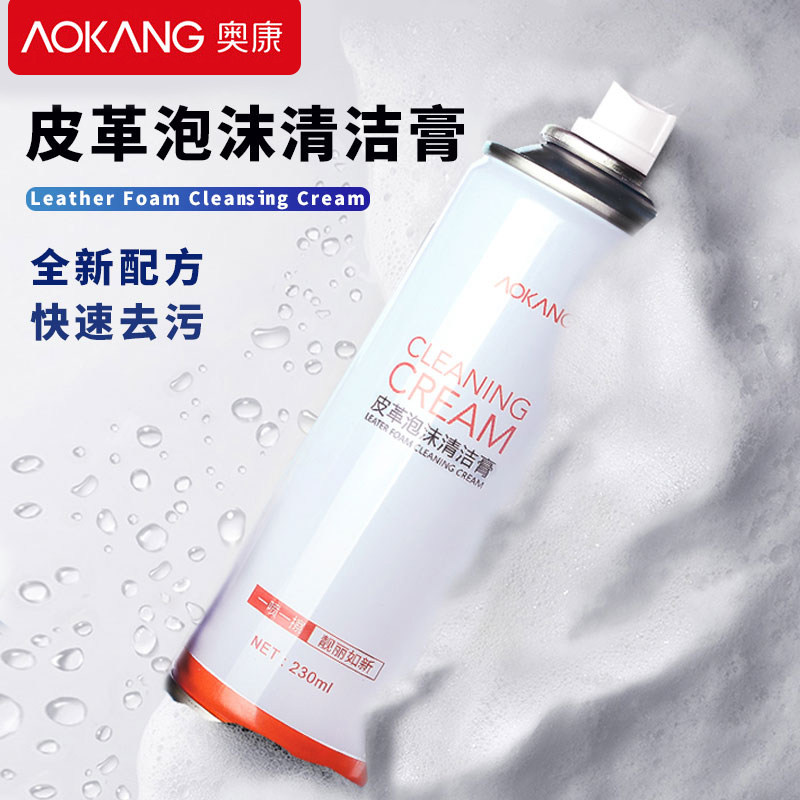 奥康护理去污清洗皮包箱包包专用真皮皮革皮具清洁神器泡沫清洁剂