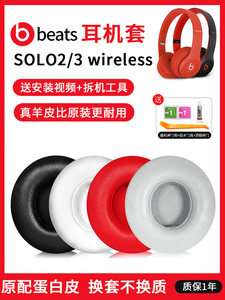 适用beatssolo3耳罩beats耳机套solo2耳罩魔音头戴式有线蓝牙魔声wireless替换皮套小羊皮海绵保护套维修配件