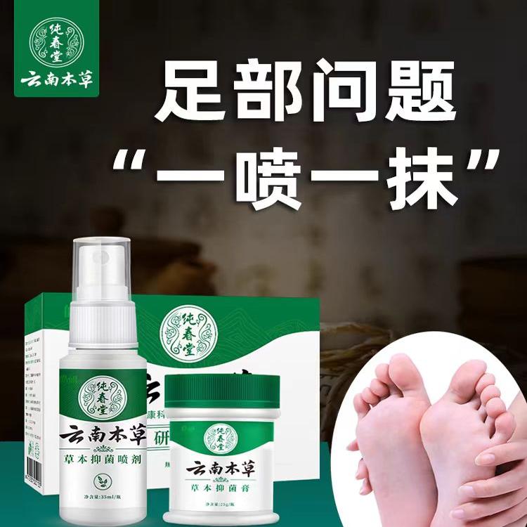 皓研云南本草脚喷雾剂气止痒脱皮
